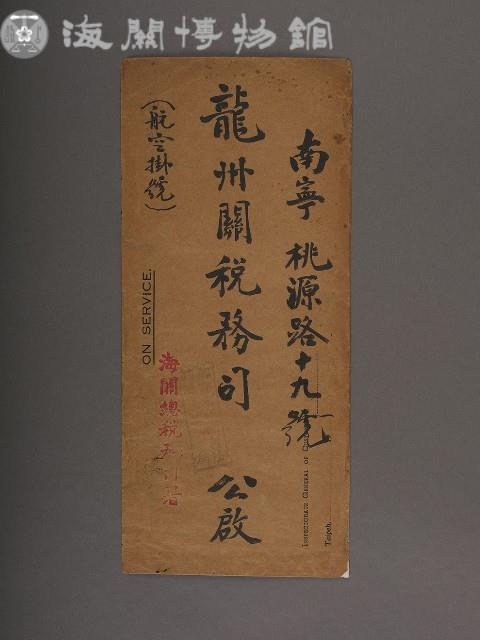 龍州關稅務司書函藏品圖，第11張