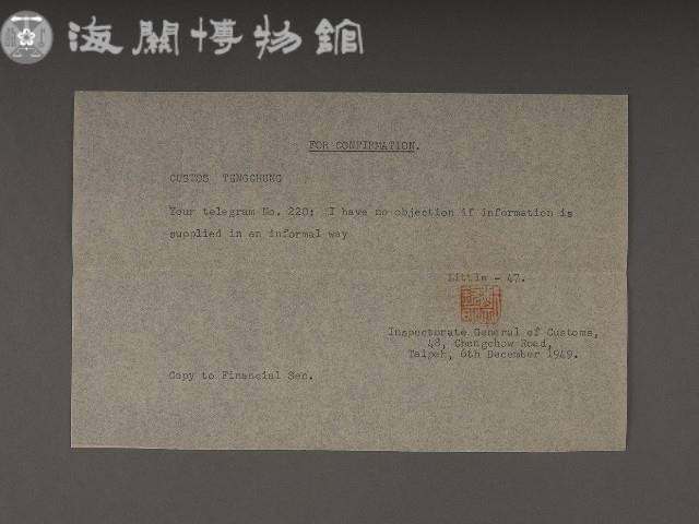 騰衝關稅務司書函藏品圖，第22張