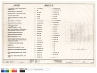 一般說明及圖號索引表藏品圖，第1張