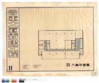 八層平面圖藏品圖，第1張