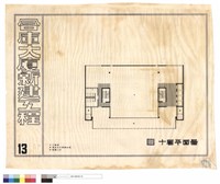 十層平面圖藏品圖，第1張