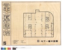 地下一層平面圖藏品圖，第1張