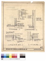 門框及窓框、門邊框、門底部、墻面貼吸音板詳圖，門上固定窓藏品圖，第1張