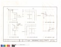 屋凸防水詳圖藏品圖，第1張