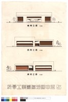 南.西.東向立面藏品圖，第1張