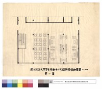 國立政治大學學生活動中心交易所家具配置圖 第一案藏品圖，第1張