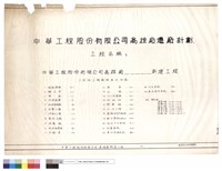 工程施工圖圖號索引.計劃藏品圖，第1張
