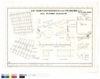 宜德-T型鋁製天花板吊架附設組合式T-Line冷氣空調結構圖(2'x4')藏品圖，第1張
