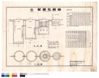 永源化糞槽.剖面圖.平面圖藏品圖，第1張