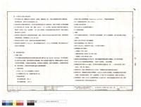 施工補充說明及設備規格藏品圖，第1張