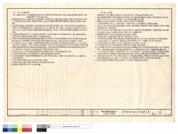 A施工規範總則.木作施工規範藏品圖，第1張