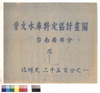 曾文水庫特定區計畫圖藏品圖，第1張