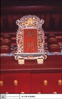 戟門藏品圖，第1張