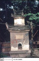 聖蹟亭藏品圖，第1張