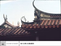 右廂屋頂藏品圖，第1張