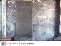 石碑藏品圖，第1張