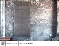 石碑藏品圖，第1張