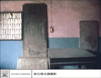 石碑藏品圖，第1張