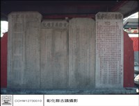 石碑藏品圖，第1張