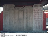 石碑藏品圖，第1張