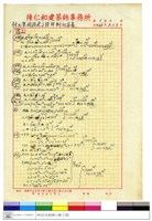 計算書藏品圖，第1張