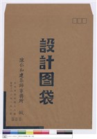 設計圖袋藏品圖，第1張