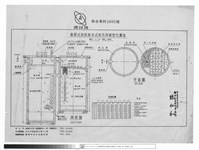 最新式波狀流水式氧化用圓型化糞池藏品圖，第1張
