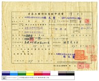 建築工程部份查驗申請書(第一次)藏品圖，第1張