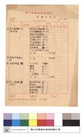 單價分析表藏品圖，第1張