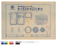 化糞池藏品圖，第1張
