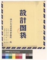 設計圖袋藏品圖，第1張