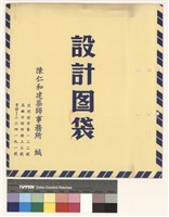 設計圖袋藏品圖，第1張