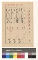 高雄市政府工務局建造執照變更起造人記錄(表二)藏品圖，第1張