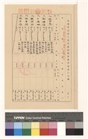 高雄市政府工務局建造執照變更起造人記錄(表二)藏品圖，第1張