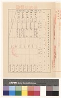 高雄市政府工務局建造執照變更起造人記錄(表二)藏品圖，第1張