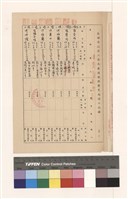高雄市政府工務局建造執照變更起造人記錄(表二)藏品圖，第1張