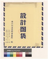 設計圖袋藏品圖，第1張