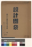 設計图袋藏品圖，第1張