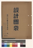 設計图袋藏品圖，第1張