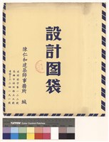 設計图袋藏品圖，第1張