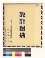 設計图袋藏品圖，第1張