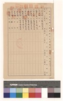 高雄市政府工務局建造執照變更起造人紀錄藏品圖，第1張