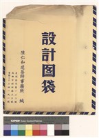 設計图袋藏品圖，第1張