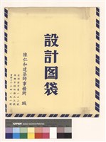 設計图袋藏品圖，第1張