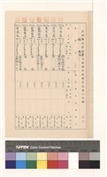 高雄縣政府建設局建造執照變更起造人記錄(表二)藏品圖，第1張