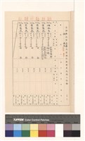 高雄縣政府建設局建造執照變更起造人記錄(表二)藏品圖，第1張