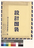 設計图袋藏品圖，第1張