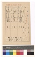 高雄縣政府建設局建造執照變更起造人記錄(表二)藏品圖，第1張