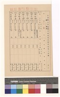 高雄縣政府建設局建造執照變更起造人記錄(表二)藏品圖，第1張