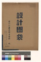 設計图袋藏品圖，第1張